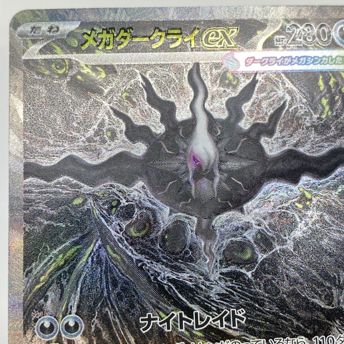 ポケモンカード メガダークライex M5 114/081 SAR ※中古 - メルカリ