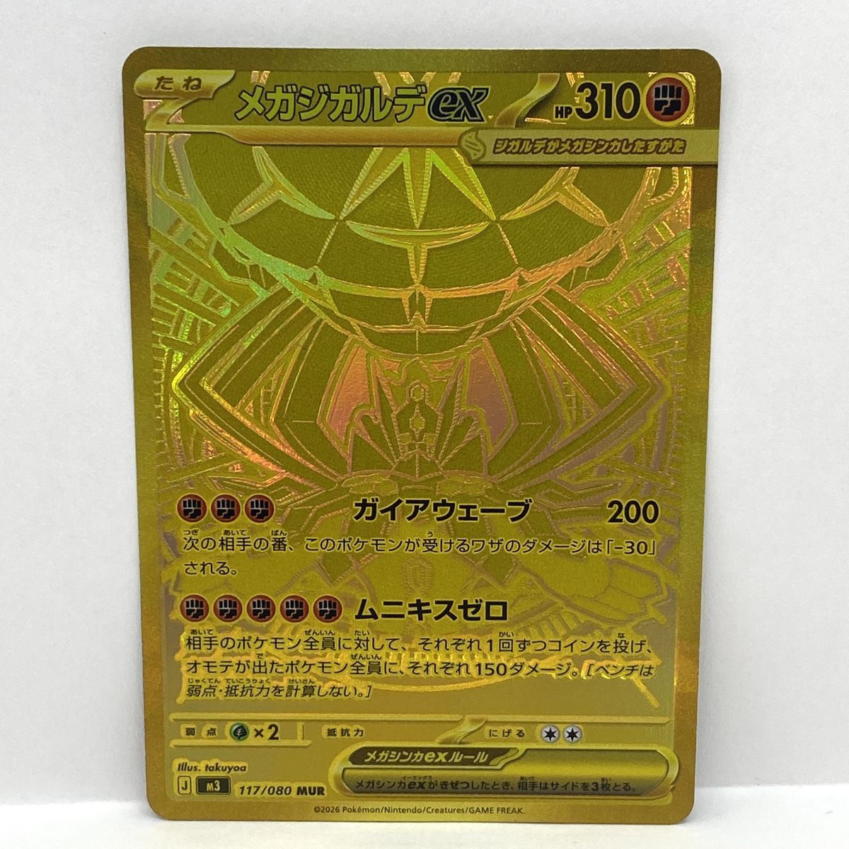 ポケモンカード メガジガルデex M3 117/080 MUR ※中古 - メルカリ