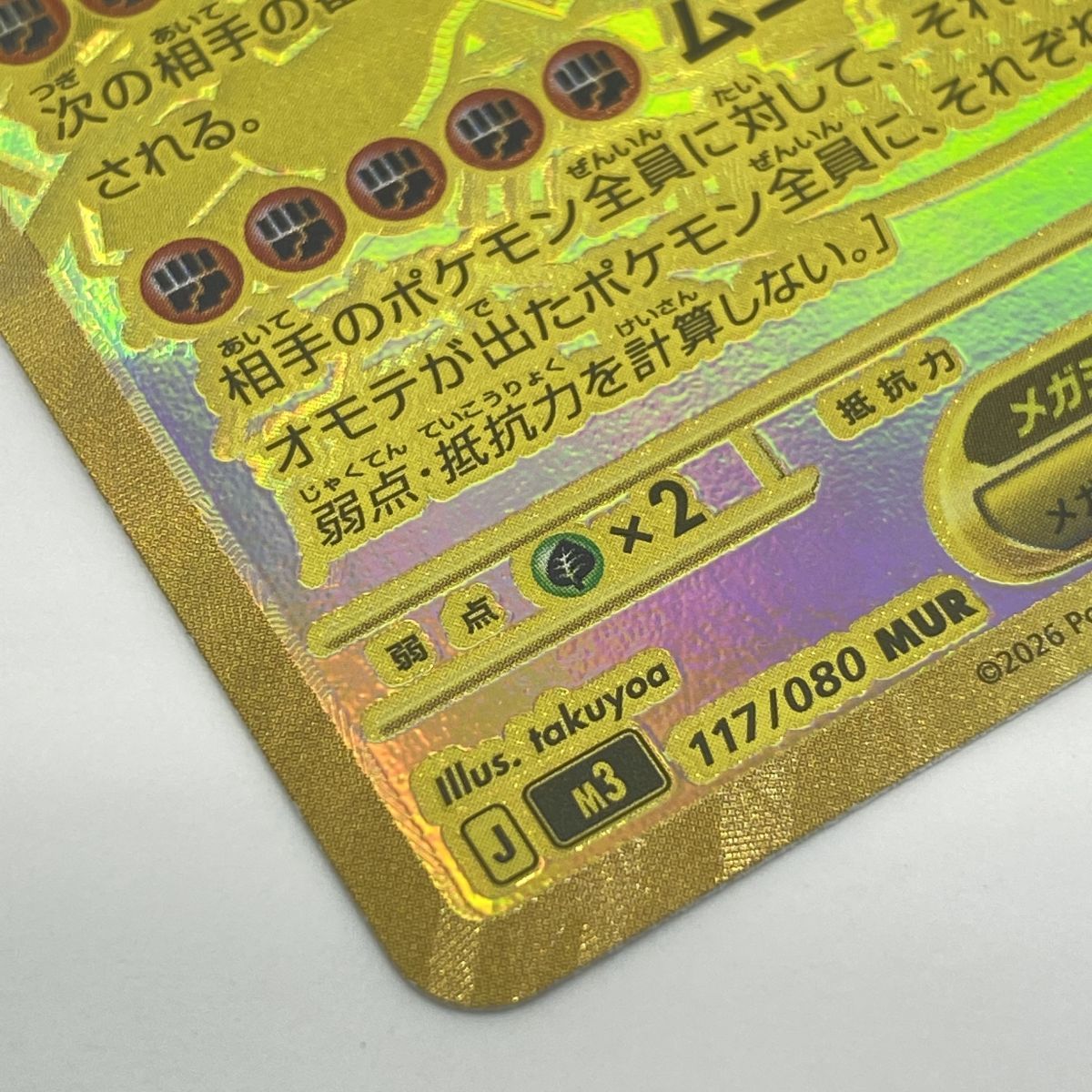 ポケモンカード メガジガルデex M3 117/080 MUR ※中古 - メルカリ