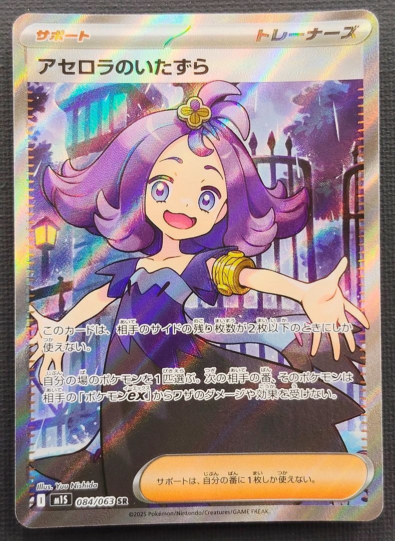 ポケモンカード】アセロラのいたずら SR 084/063 [m1s メガ