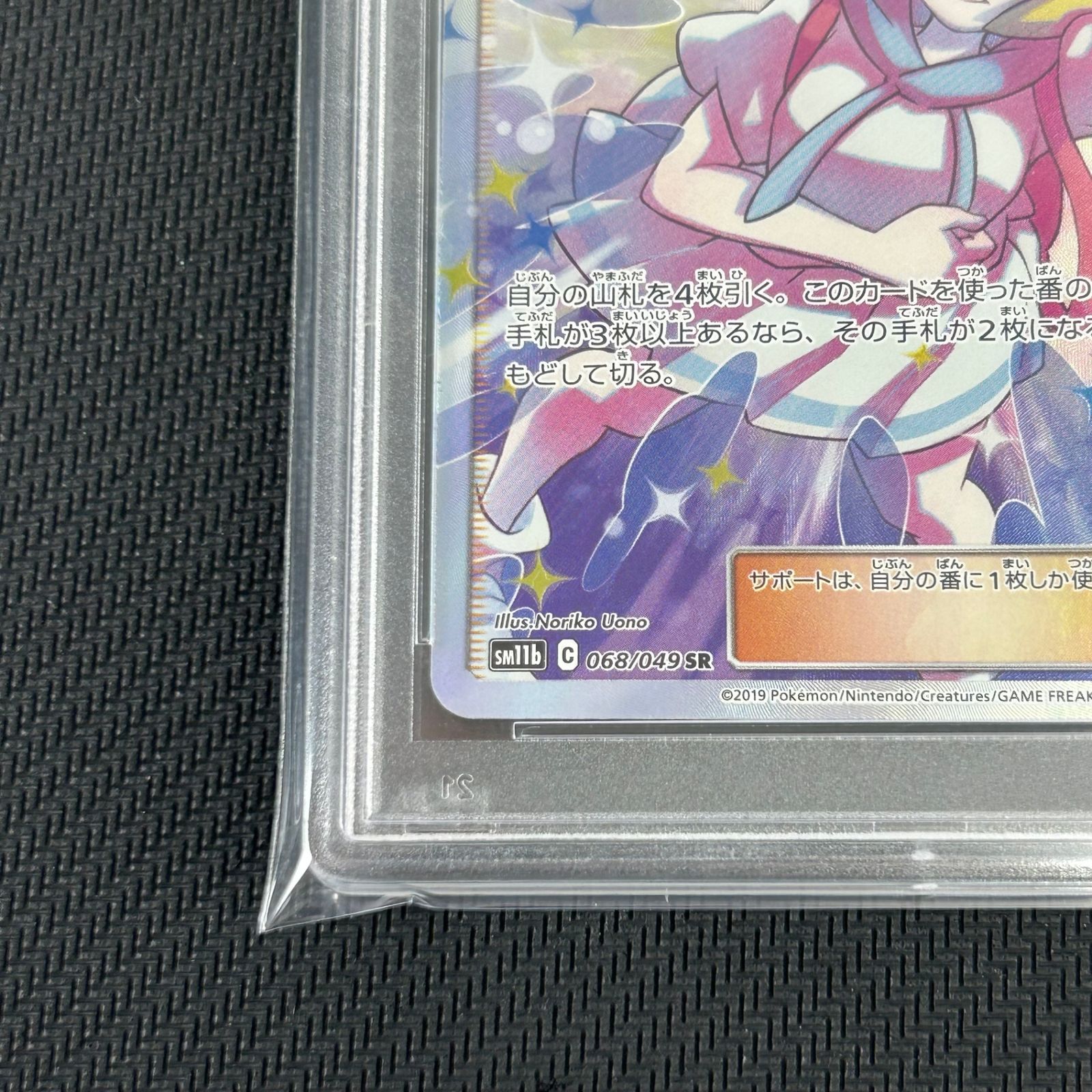 PSA10 ポケカ リーリエの全力 SR 068/049/SM11B/B ドリームリーグ