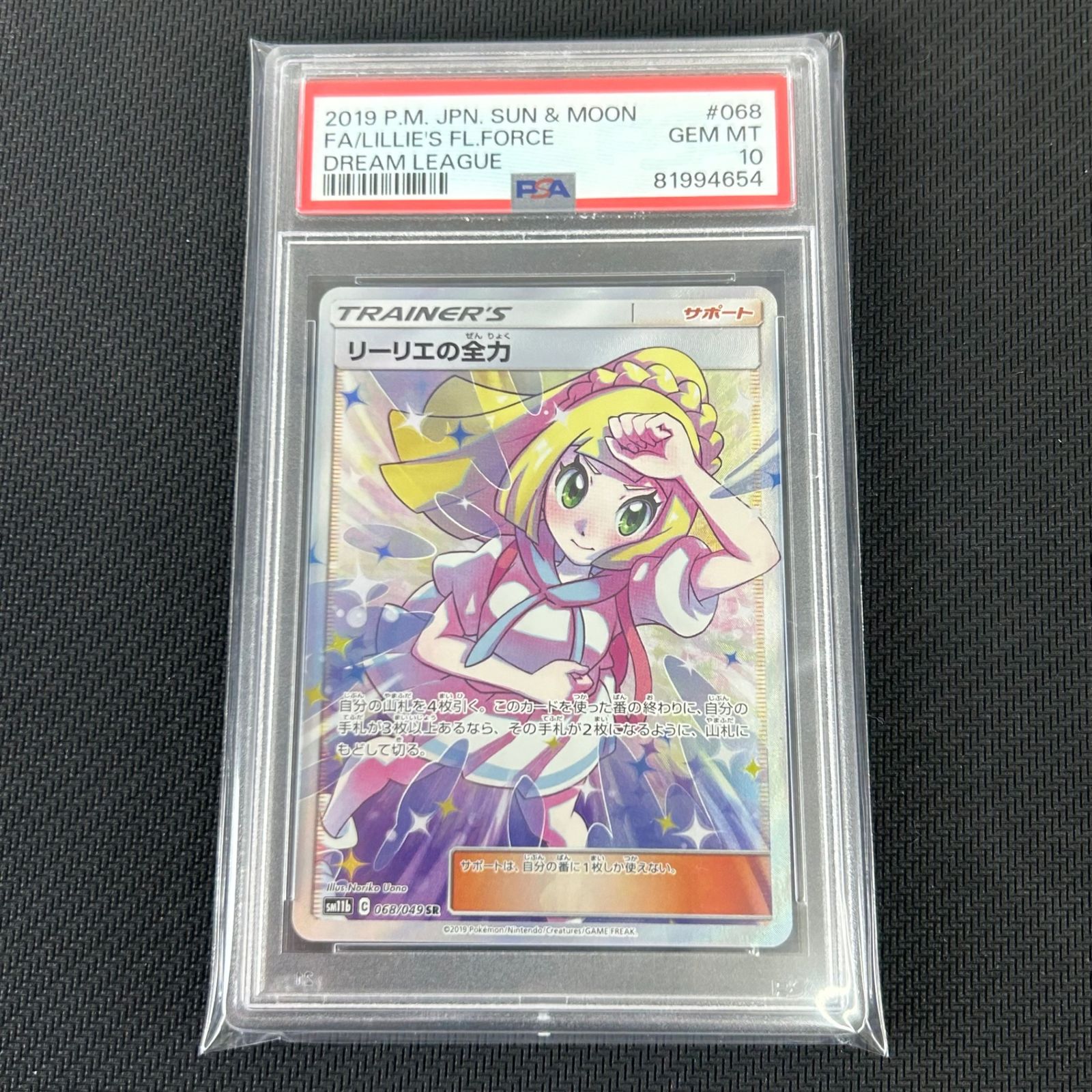 PSA10 ポケカ リーリエの全力 SR 068/049/SM11B/B ドリームリーグ