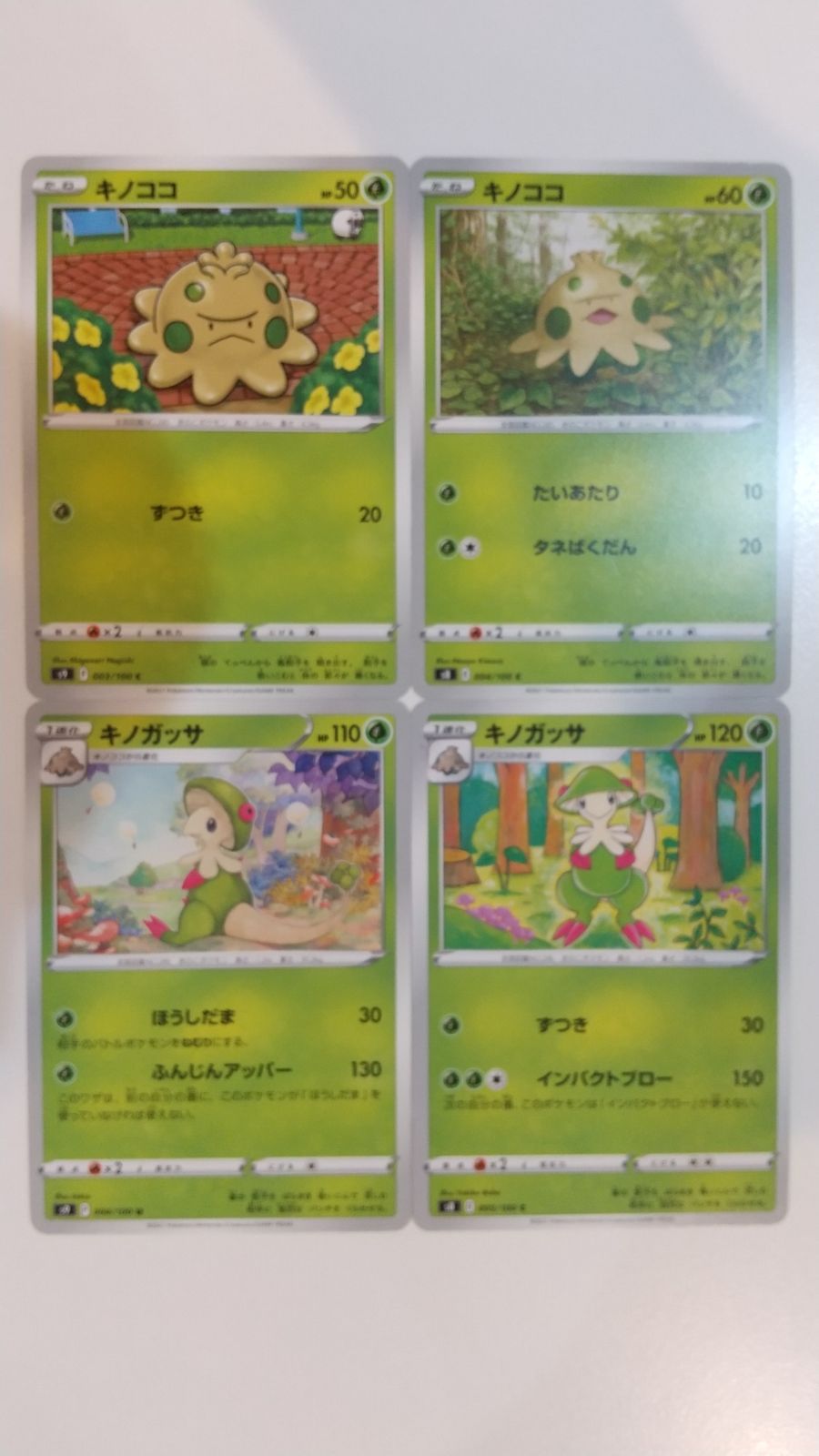 ポケモンカード ポケカ キノココ キノガッサ 4枚 まとめ処分 S-175