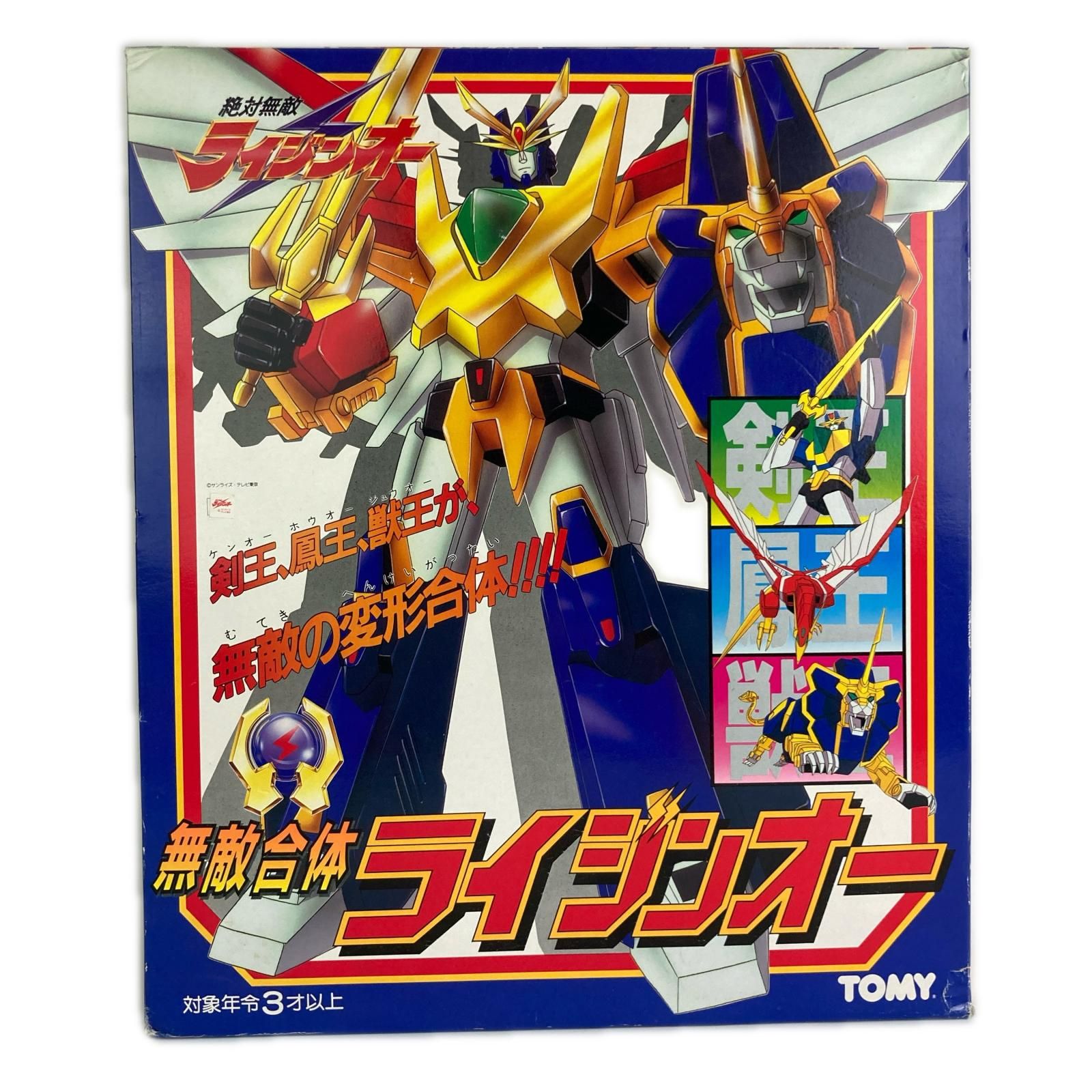 TOMMY トミー 無敵合体ライジンオー 絶対無敵ライジンオー