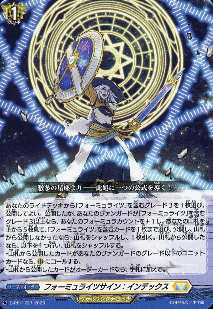 中古】ヴァンガード D-PR/1727[PR]：フォーミュライツサイン