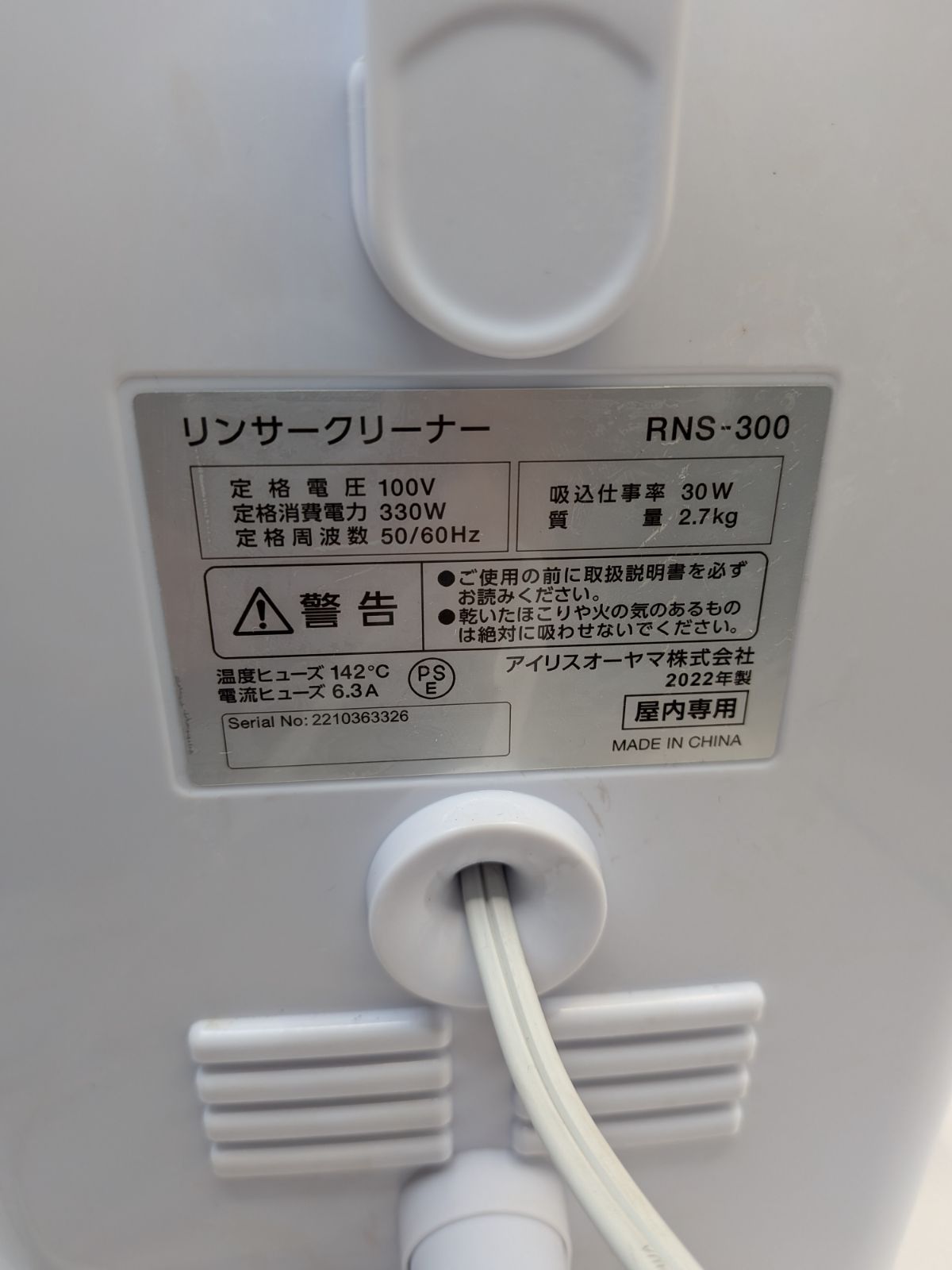 IRIS OHYAMA リンサークリーナー RNS-300 2022年製【AK109】 - メルカリ