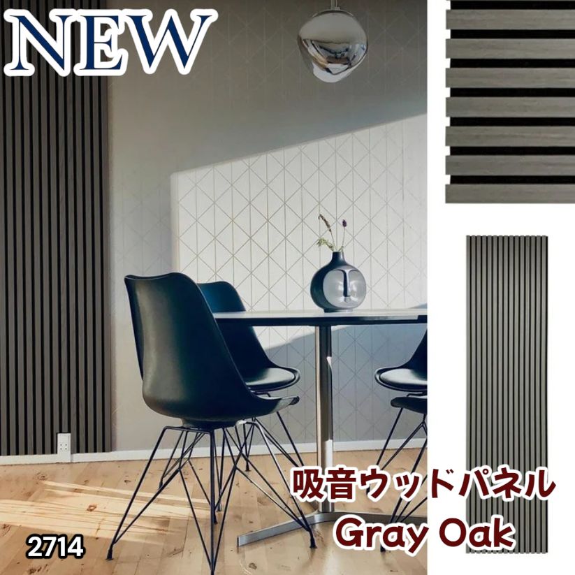 #2714 吸音 パネル ボード グレー Gray Oak 吸音材 壁 80×30cm 6枚入 木製 DIY 騒音対策 インテリア 施工面積 1.44平方メートル ※一部地域離島別途配送料有
