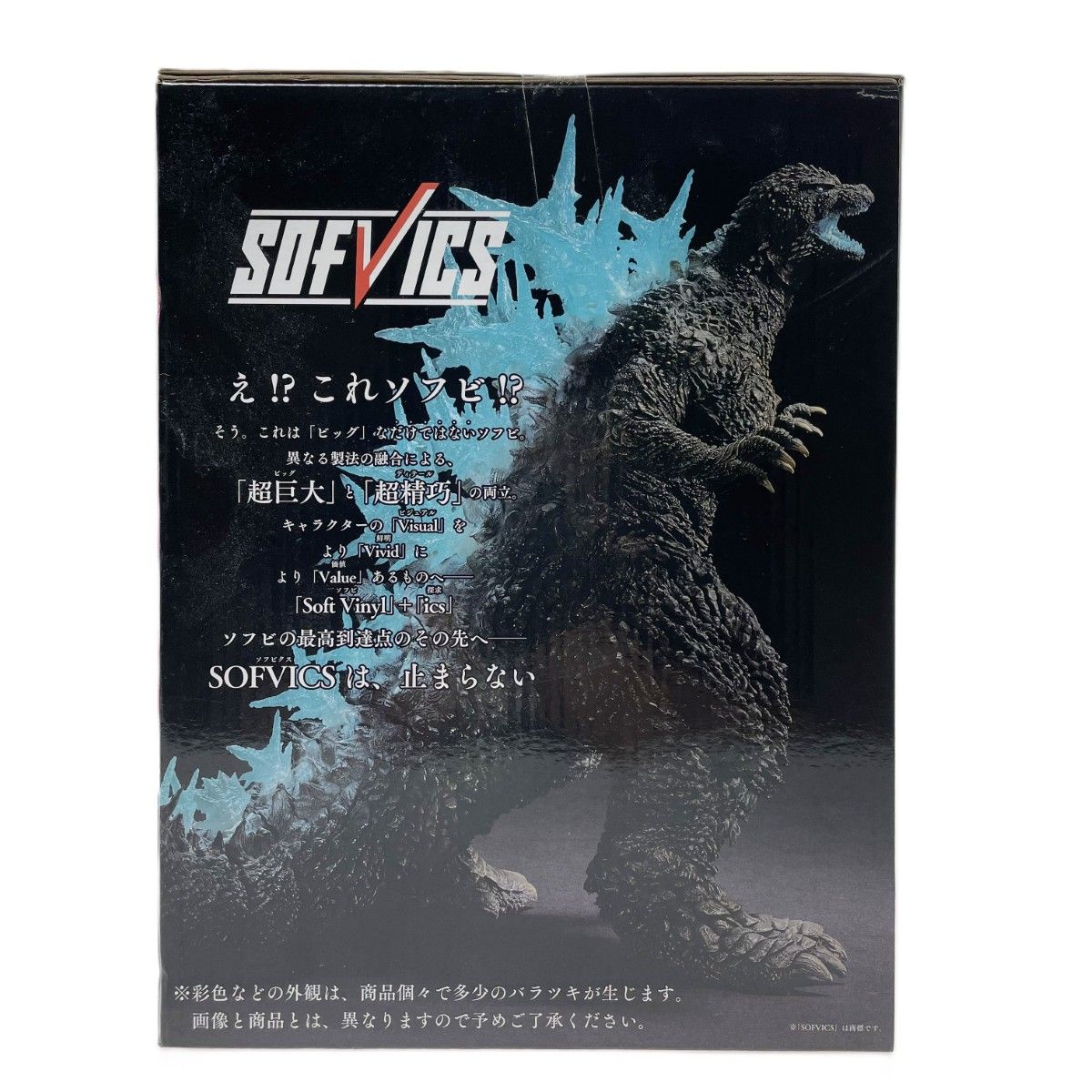 一番くじ ゴジラ -1.0 ゴジラ 2023 SOFVICS 熱放射ver. ラストワン賞