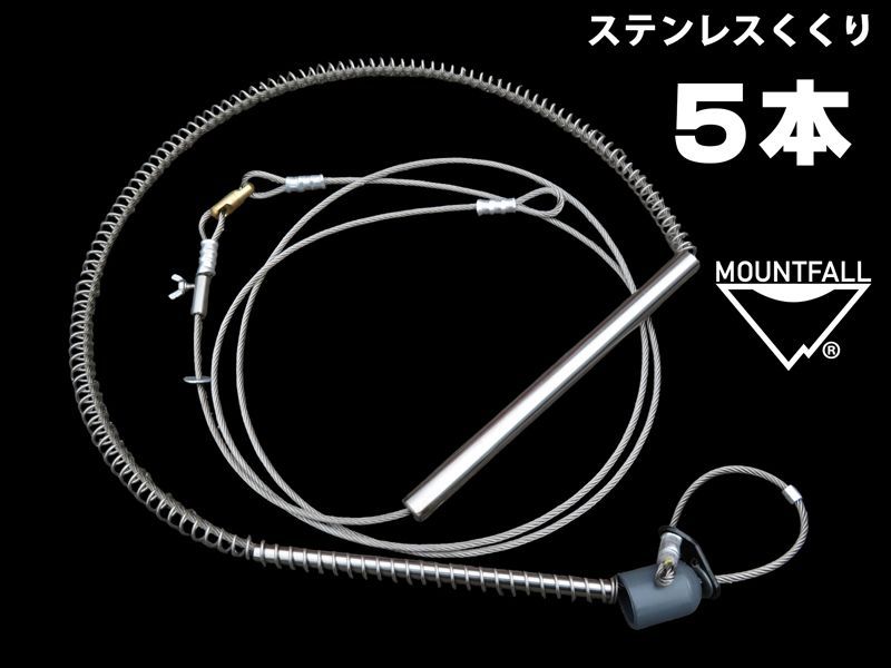 良く捕れる！5個 ステンレス ステンレスパイプ くくりワイヤー 1100mm 強力 くくり罠 押しバネ くくりわな インナーパイプ付 ステンレス パイ くくり金具 足わな くくり罠ワイヤー