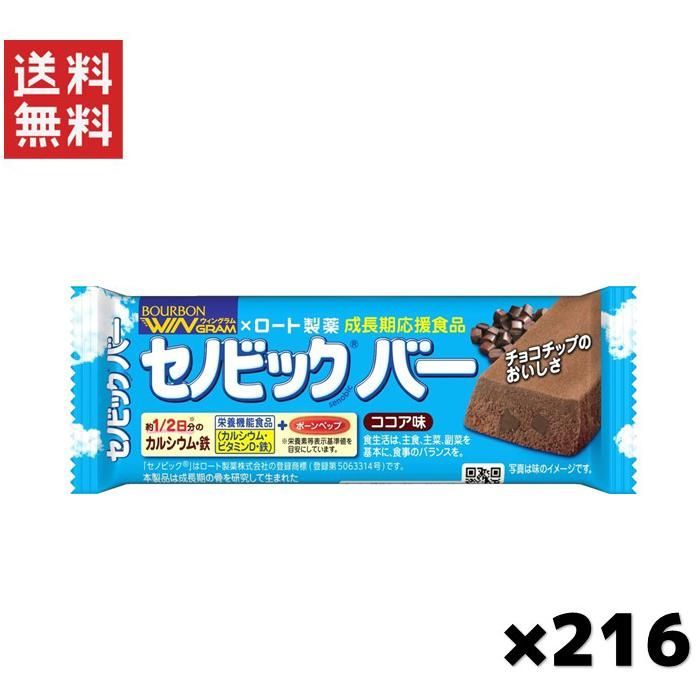 ブルボン セノビックバー ココア味(37g) 216個