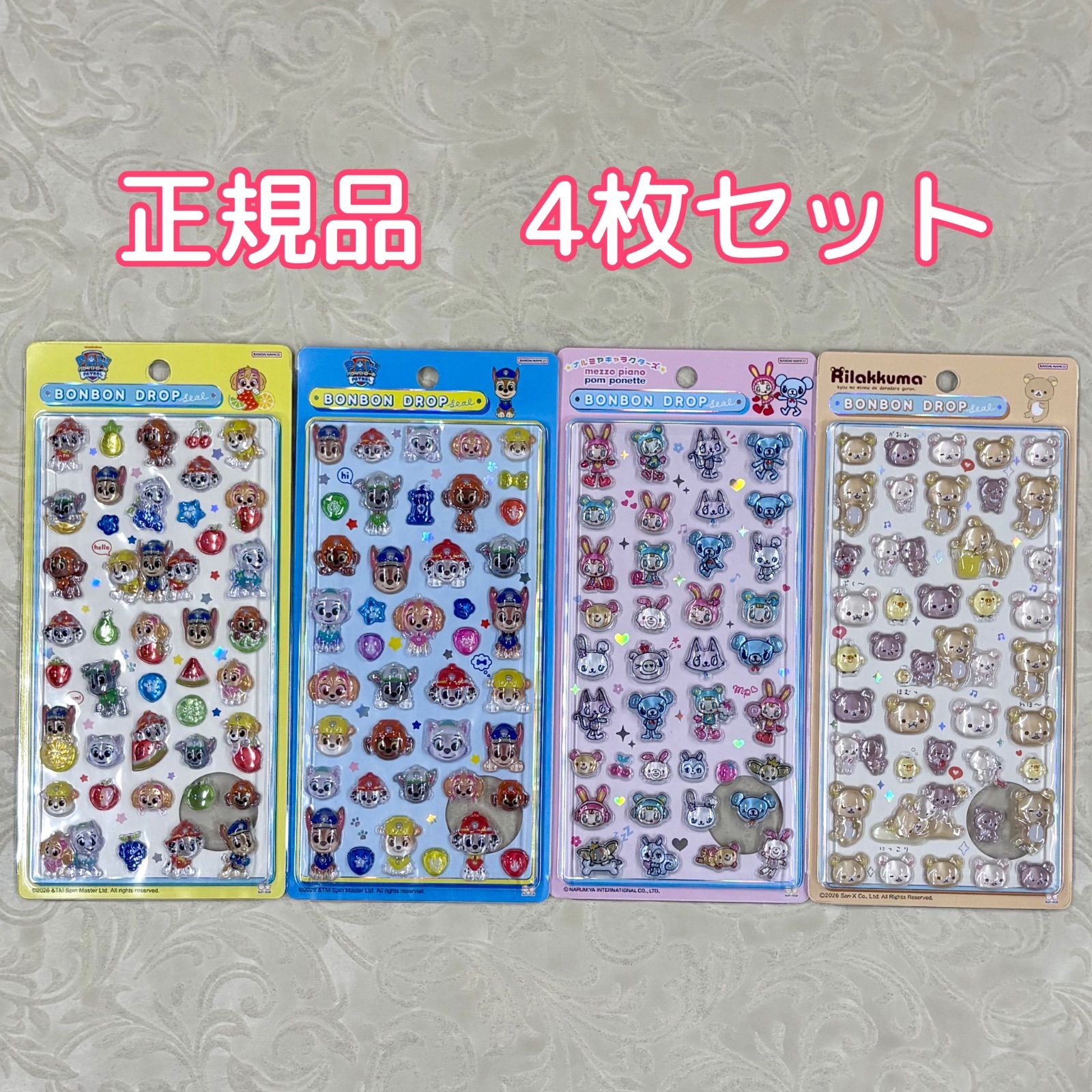 ナルミヤ リラックマ パウパト ボンボンドロップシール 正規品 4枚
