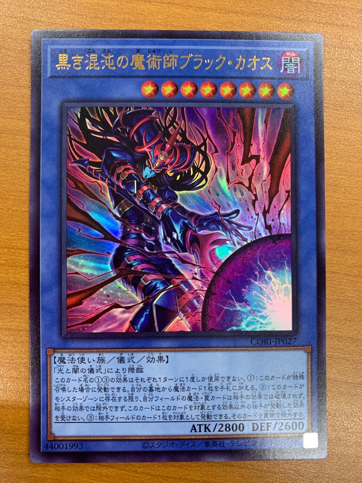 【激レア】【流出品】アホガール ChaosTCG おそらくフルコンプ 状態A 黒き混沌の魔術師ブラック・カオス UR ウルトラ CORI-JP027