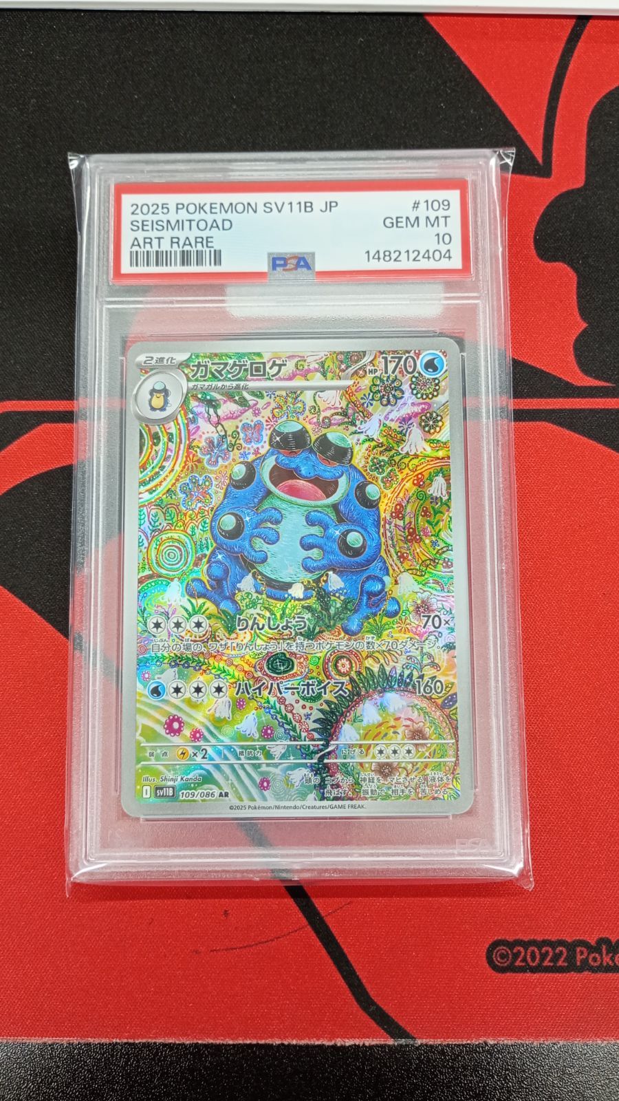 PSA10] ガマゲロゲ sv11B 109/086 ブラックボルト - メルカリ