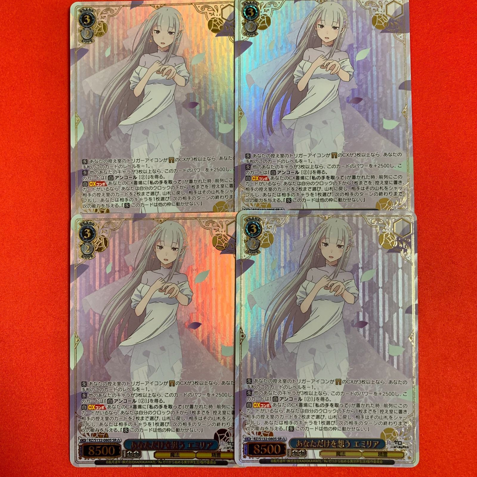 ヴァイスシュヴァルツ SR 星3 あなただけを想う 4枚 Re:ゼロから始める
