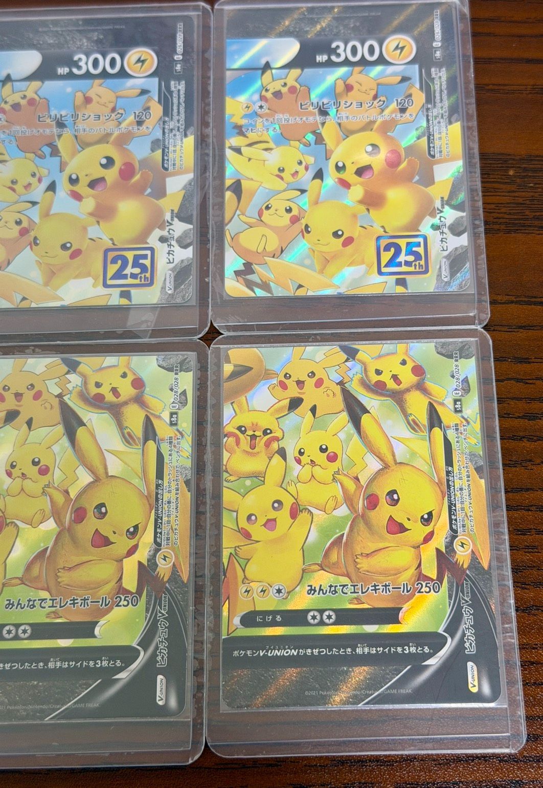⑧ 2セット ポケモンカード ピカチュウV-UNION 4枚セット 25th