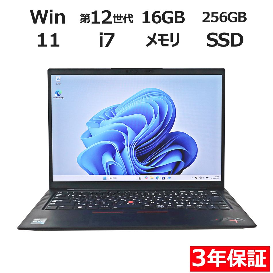 【3年保証】LENOVO レノボ THINKPAD X1 CARBON GEN10 SSD256GB メモリ16GB Core i7 Windows 11 Home 中古 中古パソコン ノートパソコン ノート PC