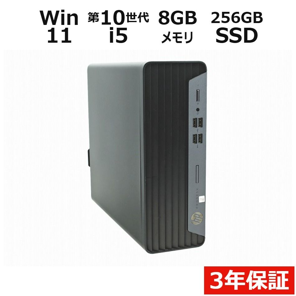 【3年保証】HP PRODESK 400 G7 SFF [新品SSD] SSD256GB メモリ8GB Core i5 Windows 11 Pro 中古 中古パソコン デスクトップ PC