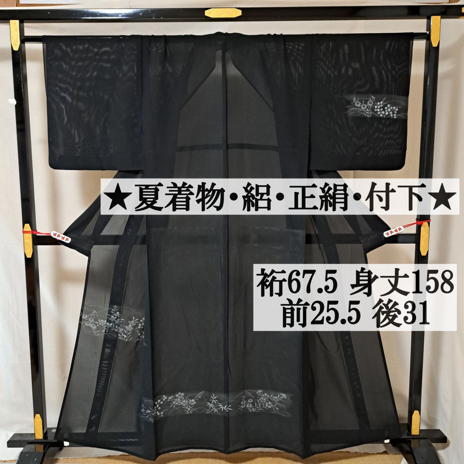 b464 正絹　夏用　絽　付け下げ　居敷当て付　着物　美品 夏着物・絽・正絹・付下げ】居敷当て付き 黒 秋草 花 ろ16M10a - メルカリ