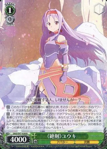 ヴァイスシュヴァルツ　次の世界へ ユウキ WS】次の世界へ ユウキ(サイン)【SP】SAO/S71-031SPヴァイス