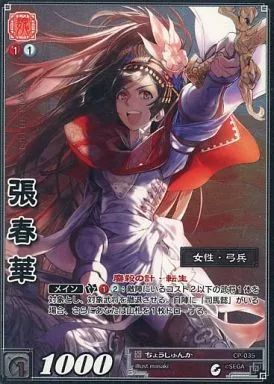 中古】三国志大戦TCG CP-035[CP]：張春華(転生レア仕様) - メルカリ