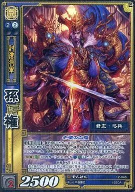中古】三国志大戦TCG 12-043[SR]：孫権 - メルカリ
