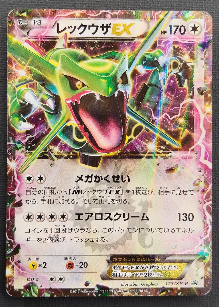 PROMO レックウザＥＸ レックウザ 123/XY-P 003/S-P ポケモンカード】レックウザEX 123/XY-P [PROMO] ポケカ - メルカリ
