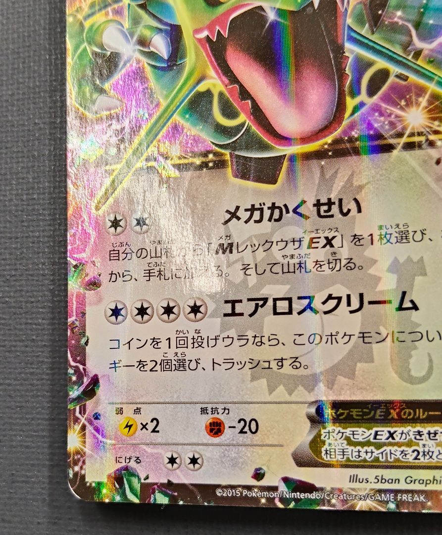 ポケモンカード】レックウザEX 123/XY-P [PROMO] ポケカ - メルカリ