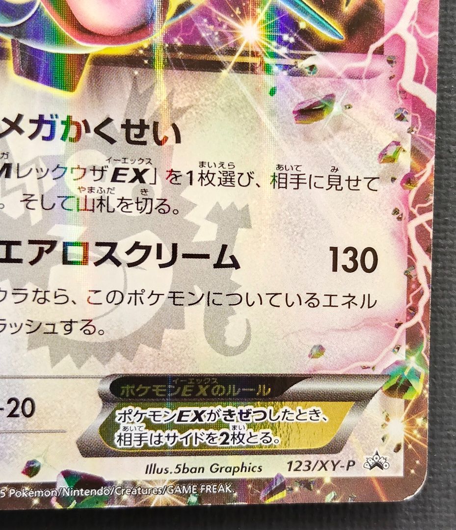 レックウザEX 123/XY-P ポケモンカード】レックウザEX 123/XY-P [PROMO] ポケカ - メルカリ