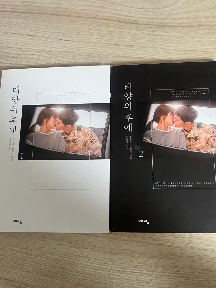 ユテヤン(YOO TAEYANG)のWHO 小説 1-2巻 セット