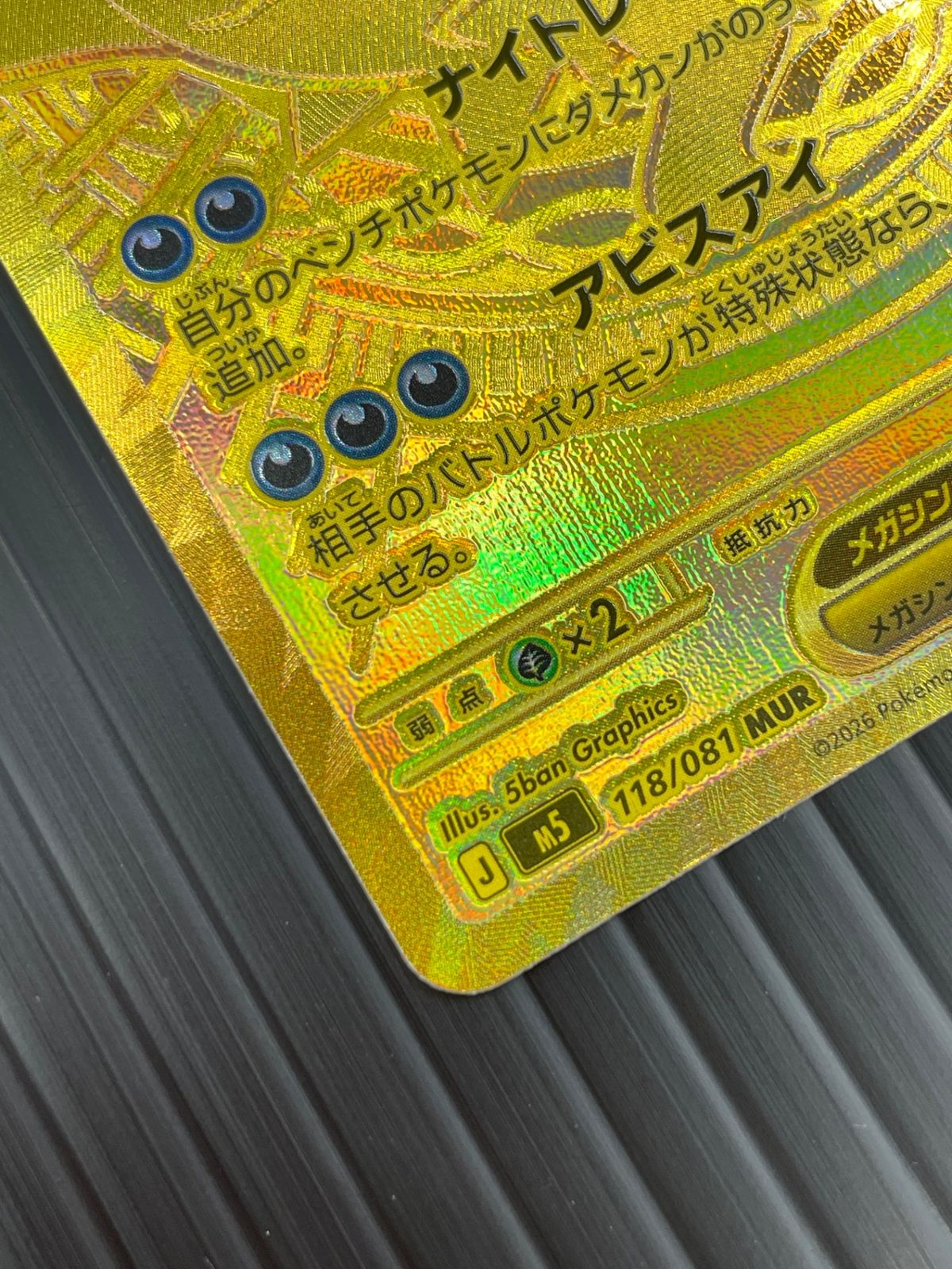 メガダークライex MUR M5-118 拡張パック アビスアイ ポケモンカード