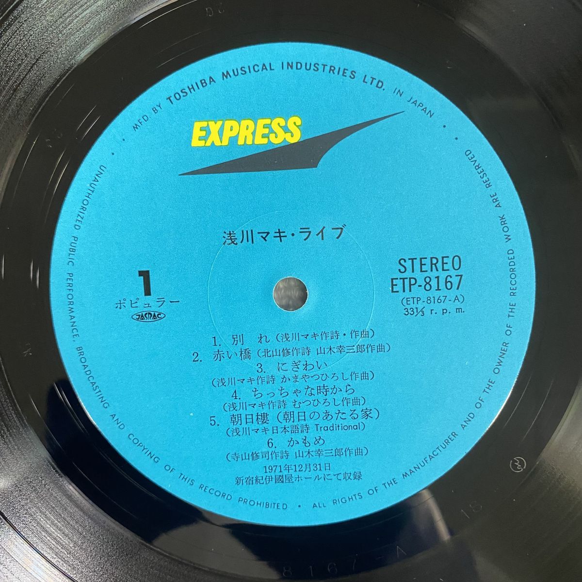 浅川マキ ライブ EXPRESS ETP8167【LP/レコード/record】 - メルカリ