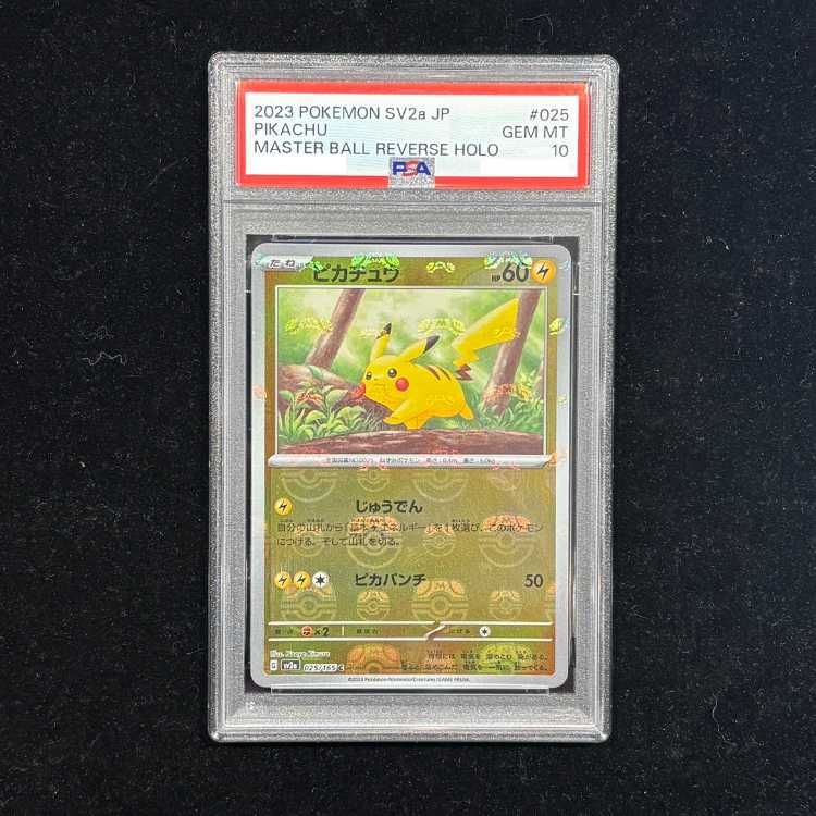 ポケモンカード151 025/165 ピカチュウ マスボミラー PSA10 PSA10】 ピカチュウ (C/マスターボールミラー) {025/165} [SV2a