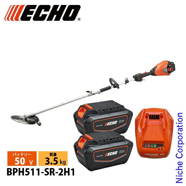 【新品】 エコー 50V 充電式セレクトアタッチメント 刈払い機 2Pバッテリー 2個・充電器付き BPH511-SR-2H1 草刈機 刈払機 刈払い機 充電式 バッテリー式 78,953円