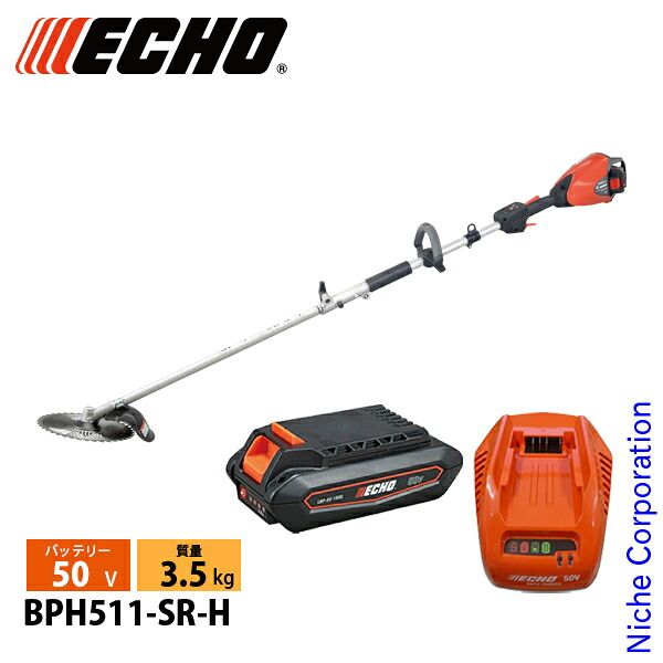 【新品】 エコー 50V 充電式セレクトアタッチメント 刈払い機 1Pバッテリー ・充電器付き BPH511-SR-H 草刈機 刈払機 刈払い機 充電式 バッテリー式