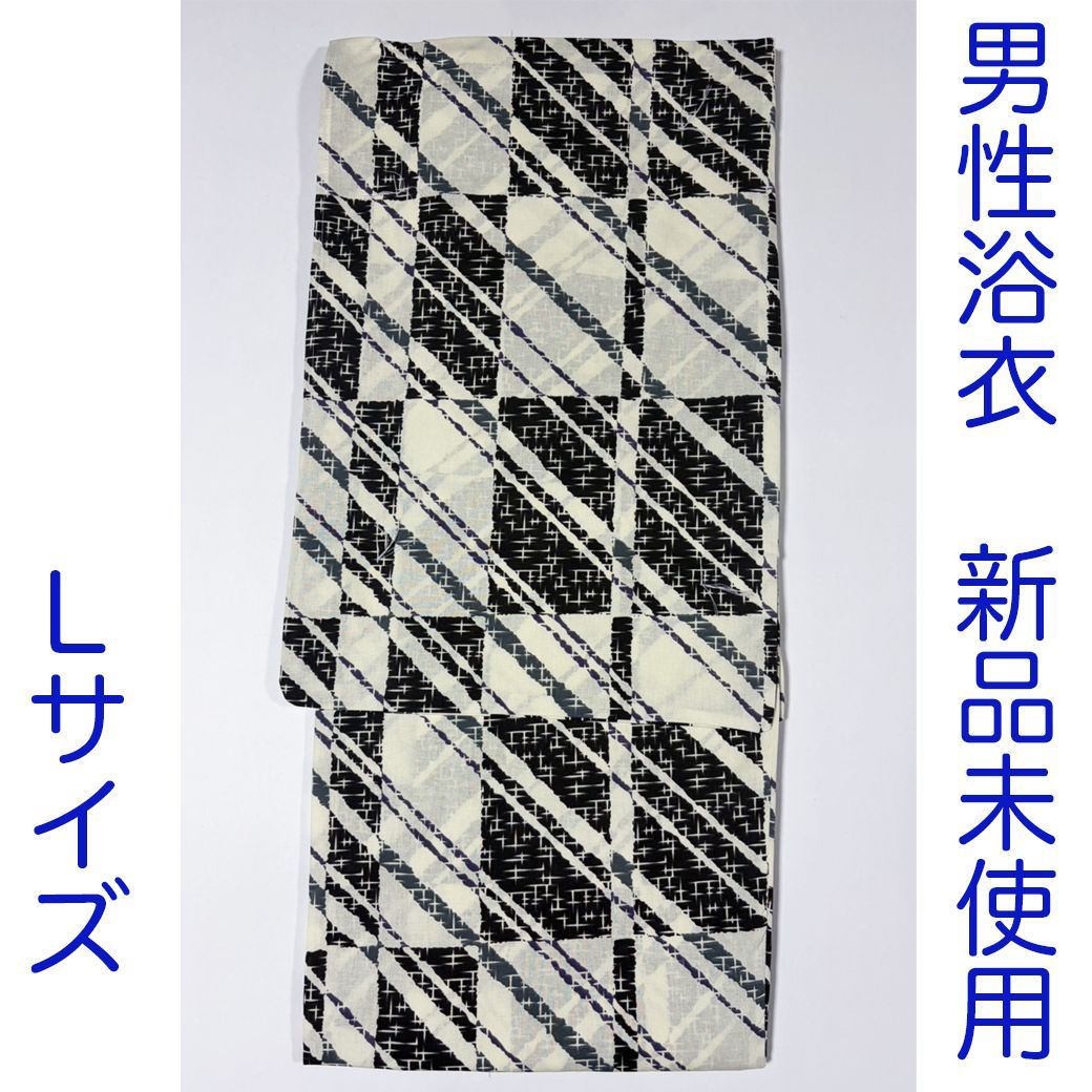 G108 男性用浴衣　新品　アイボリー　焦茶　市松　Lサイズ 6,600円
