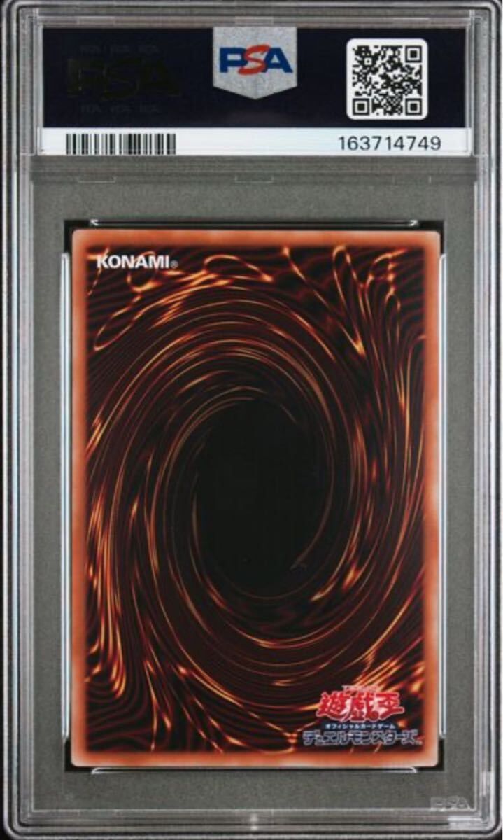 ☆PSA10☆黒魔導のカーテン (ブラックマジシャンガール) PSE :オーバー