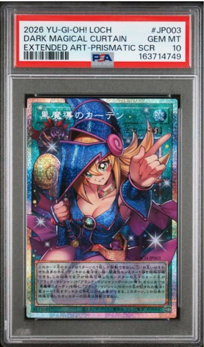 ☆PSA10☆黒魔導のカーテン (ブラックマジシャンガール) PSE :オーバー