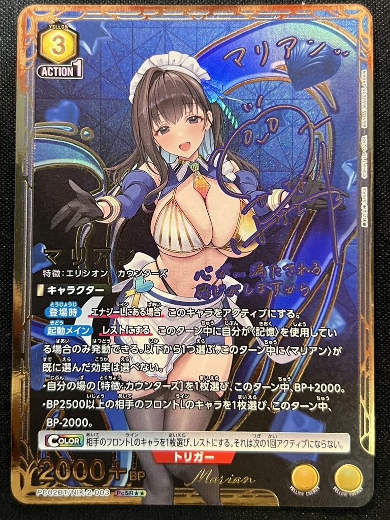 マリアン(PcSR★★){黄}〈NIK-2-003〉[勝利の女神：NIKKE【PC02BT】] ユニアリ ユニオンアリーナ パラレル 星2