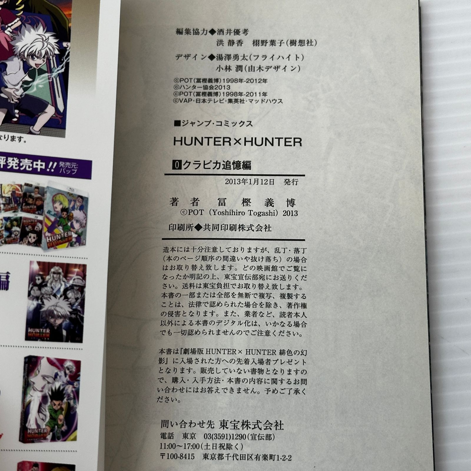 □☆ハンターハンター HUNTER×HUNTER 0巻 クラピカ追憶編 冨樫義博