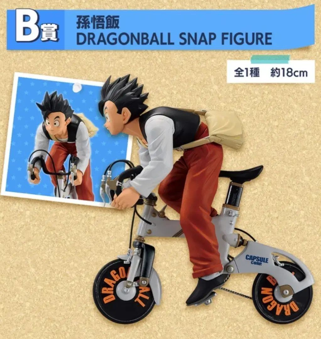 ドラゴンボール 孫悟飯 スナップ B賞 フィギュア 出品