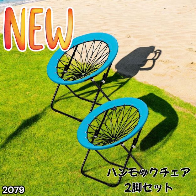 #2079 ハンモックチェア 2脚セット ブルー 無重力 折りたたみ 耐荷重100kg コンパクト アウトドア キャンプ ※一部地域離島別途配送料有