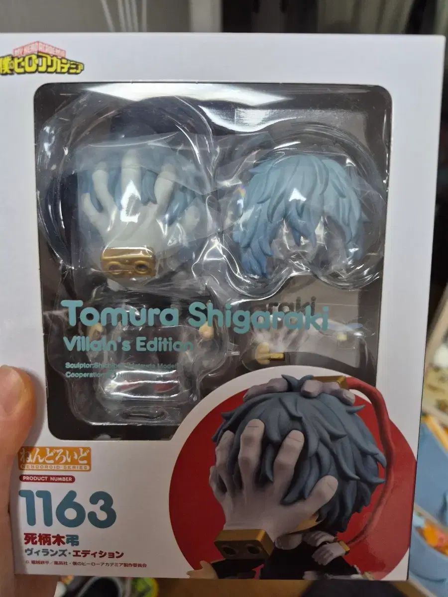 死柄木 弔 ねんどろいど 未開封