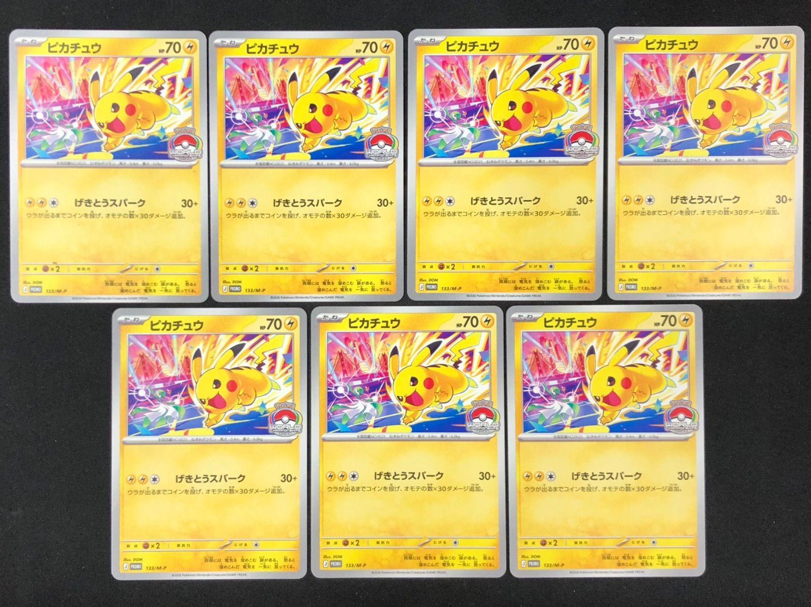 ピカチュウ げきとうスパーク 133/M-P 7枚セット 【ポケモンカード