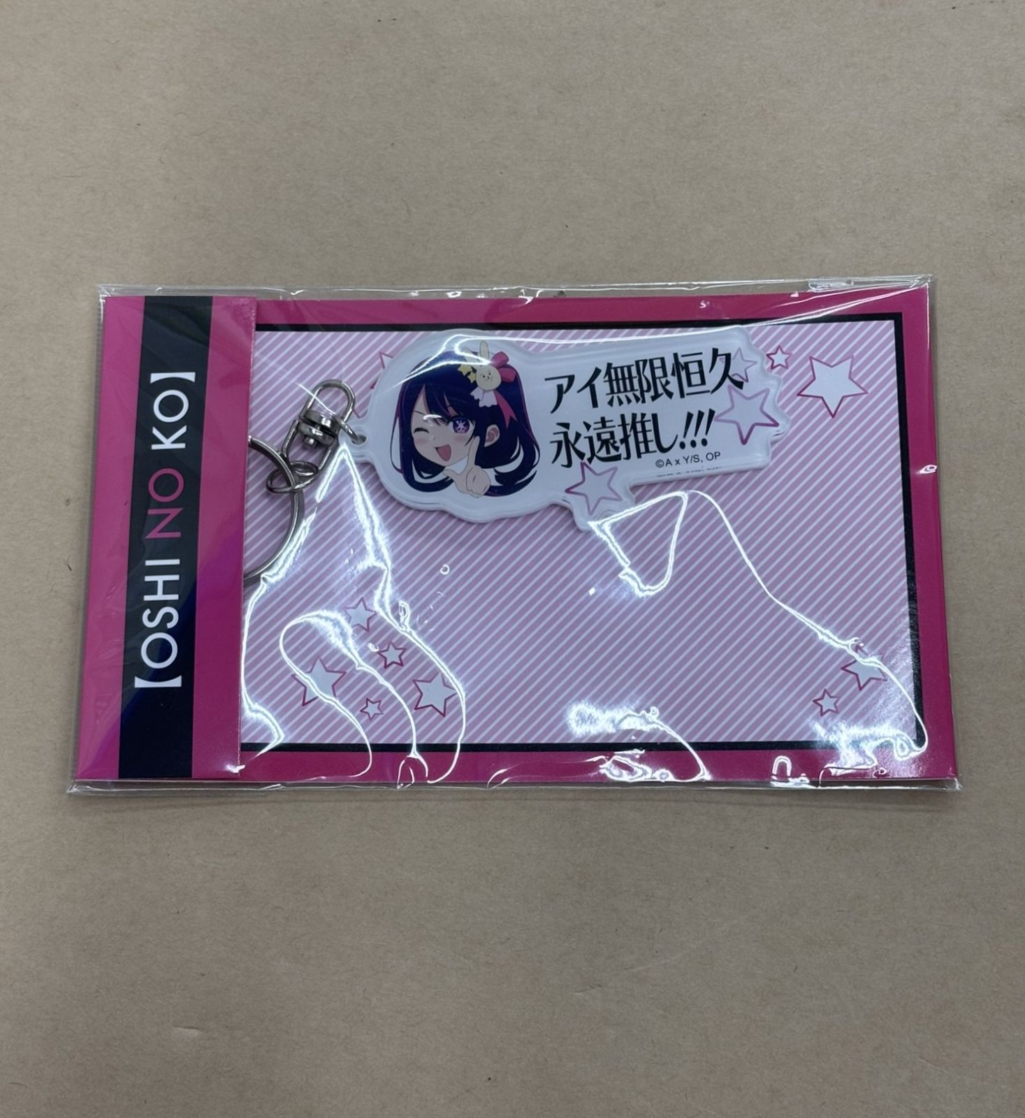 推しの子 アイ無限恒久永遠推し!!! キーホルダー 未開封 【WS2224-003