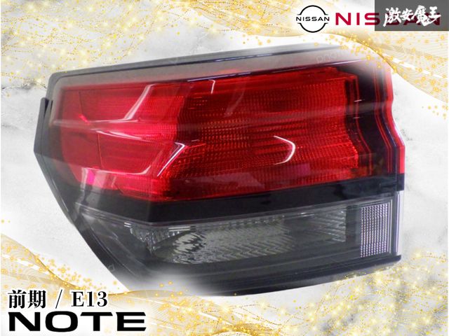 ノート 26555-6XK1A D268 ライト イチコ 左テールライト ノート E13【テールランプ　左(L)】ライト　26555-6XK1A　R3 日産 (1.2万km) NTE013