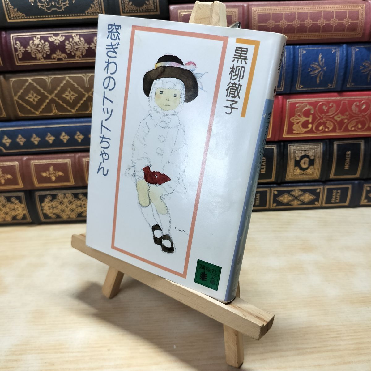 【中古】 窓ぎわ族のポップちゃん ２/小学館/風間宏子 中古】 窓ぎわのトットちゃん (講談社文庫 く 10-1) 黒柳 徹子 140052