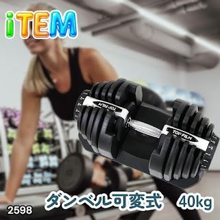 #2598 ダンベル 可変式 ライトグレー 40kg 1個 単品 多機能 5~40kg 17段階調節 分かりやすいキロ表示 安全設計 省スペース 収納可能 ※一部地域離島別途配送料有 13,350円