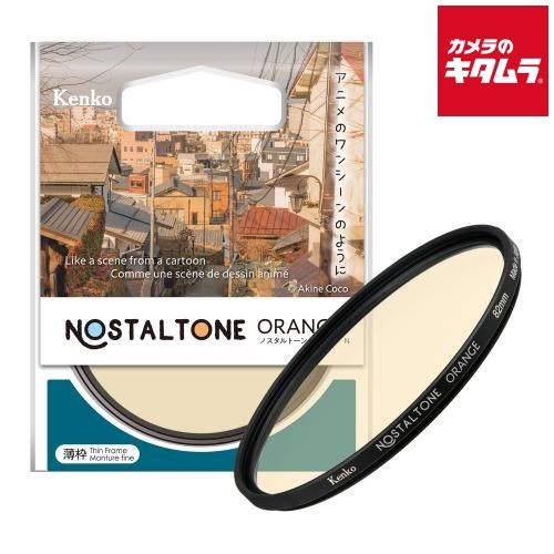 【新品】ケンコー ノスタルトーン オレンジ N 82mm