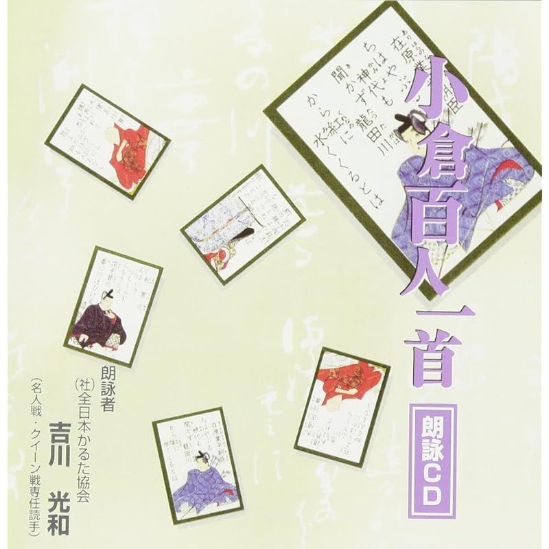 新品】 大石天狗堂(Ooishi Tengudo) 小倉百人一首 朗詠CD(吉川) - メルカリ