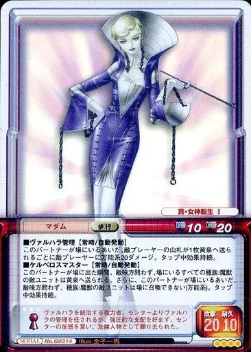 中古】女神転生(デビチル)カード SERIAL No.G0314：(ホロ)マダム